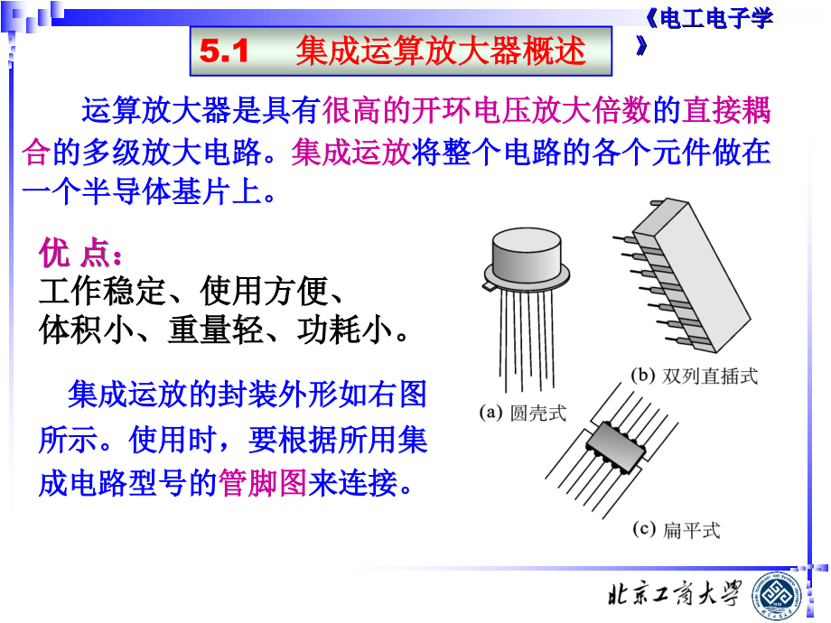 电工电子技术基本教程 教学课件 ppt 作者 付扬 第5章-集成运算放大器及其应用_第2页