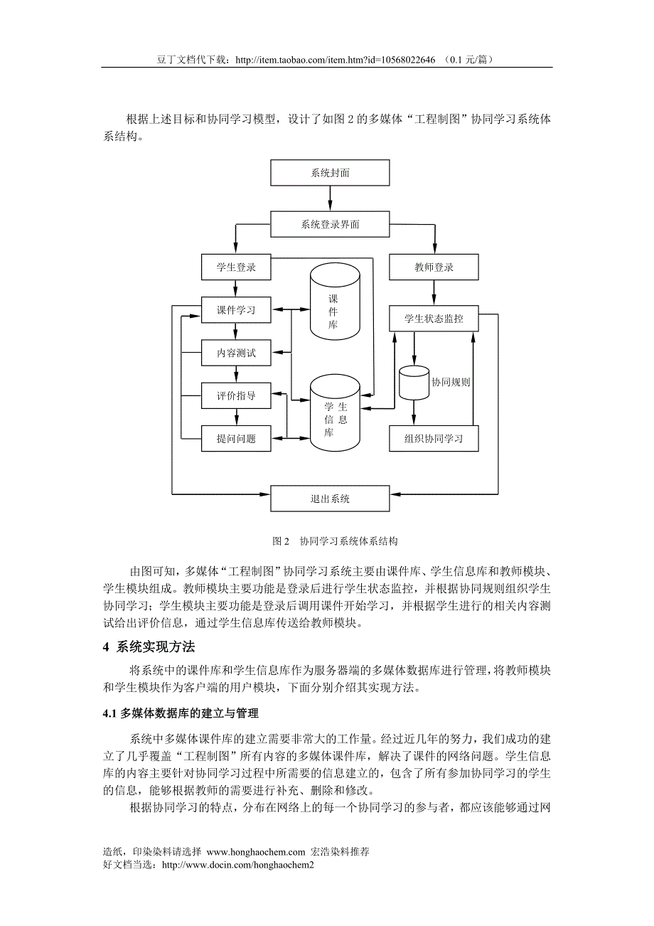 多媒体_工程制图_协同学习系统设计与开发_第3页