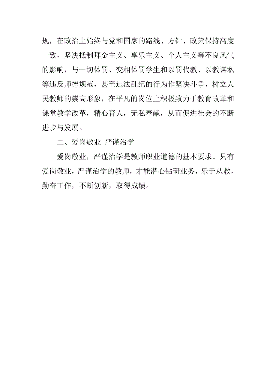 20xx年4月教师党员工作总结_第2页