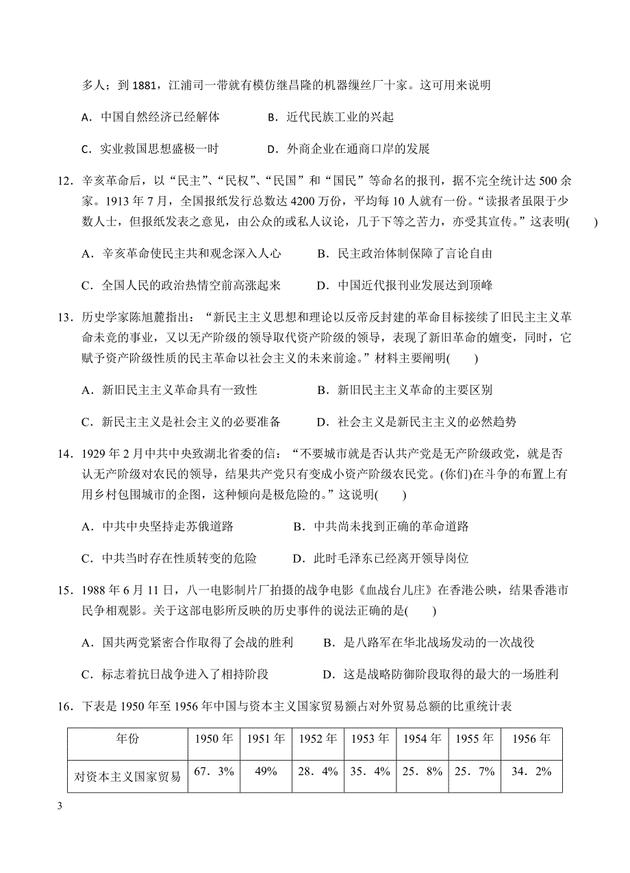 湖南长沙铁一中2018届高三上学期第二次阶段性测试历史试卷含答案_第3页