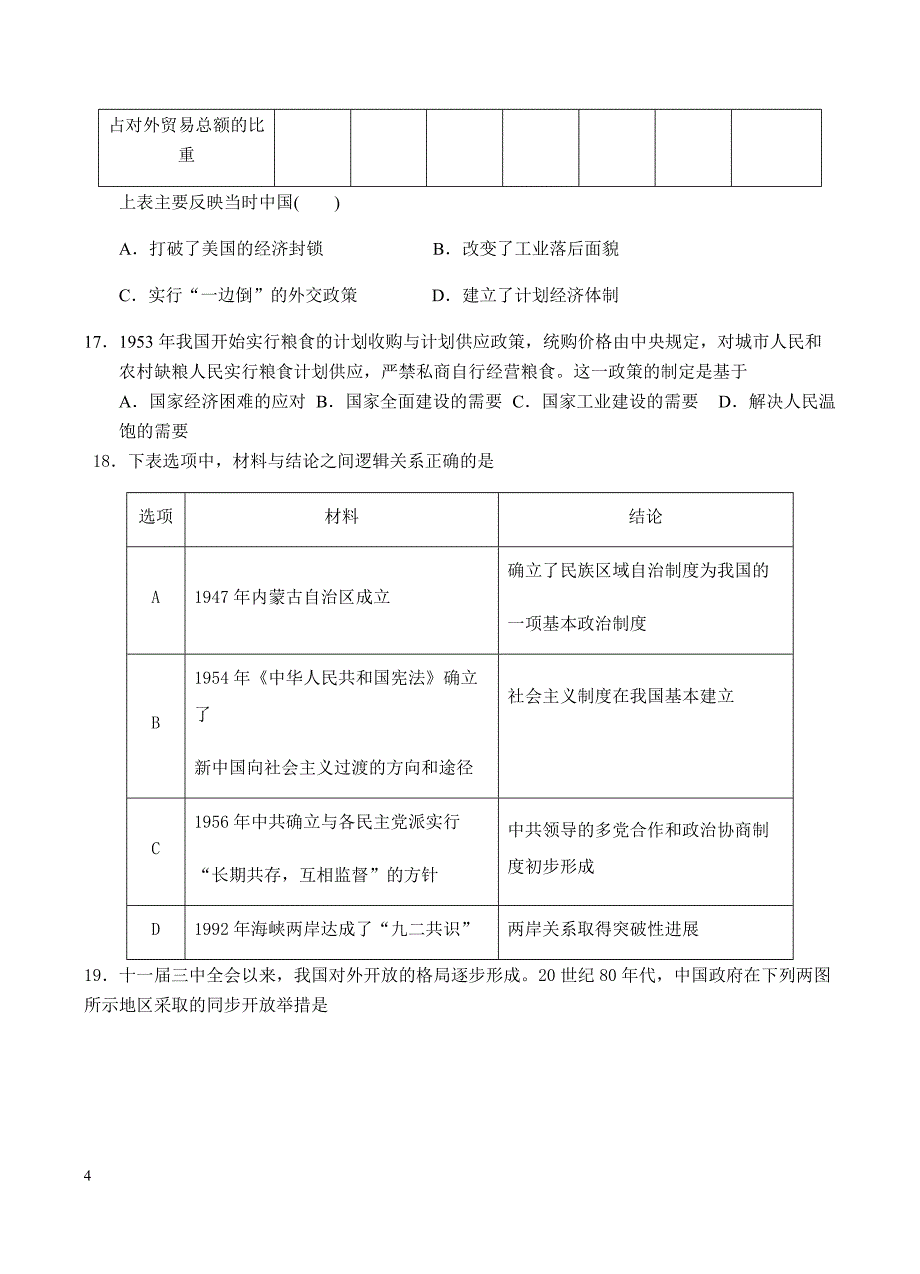 湖南长沙铁一中2018届高三上学期第二次阶段性测试历史试卷含答案_第4页