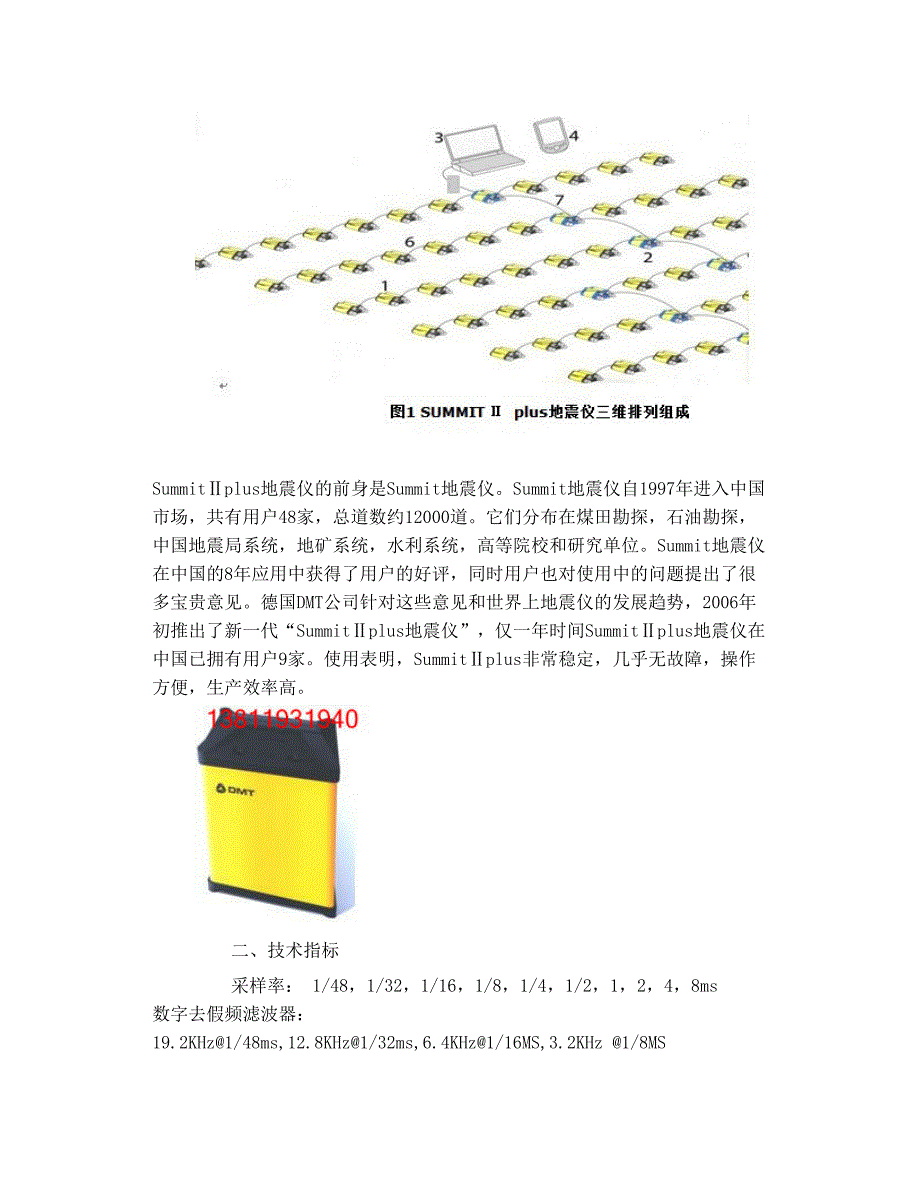 德国dmt summitⅱ plus地震仪_第2页