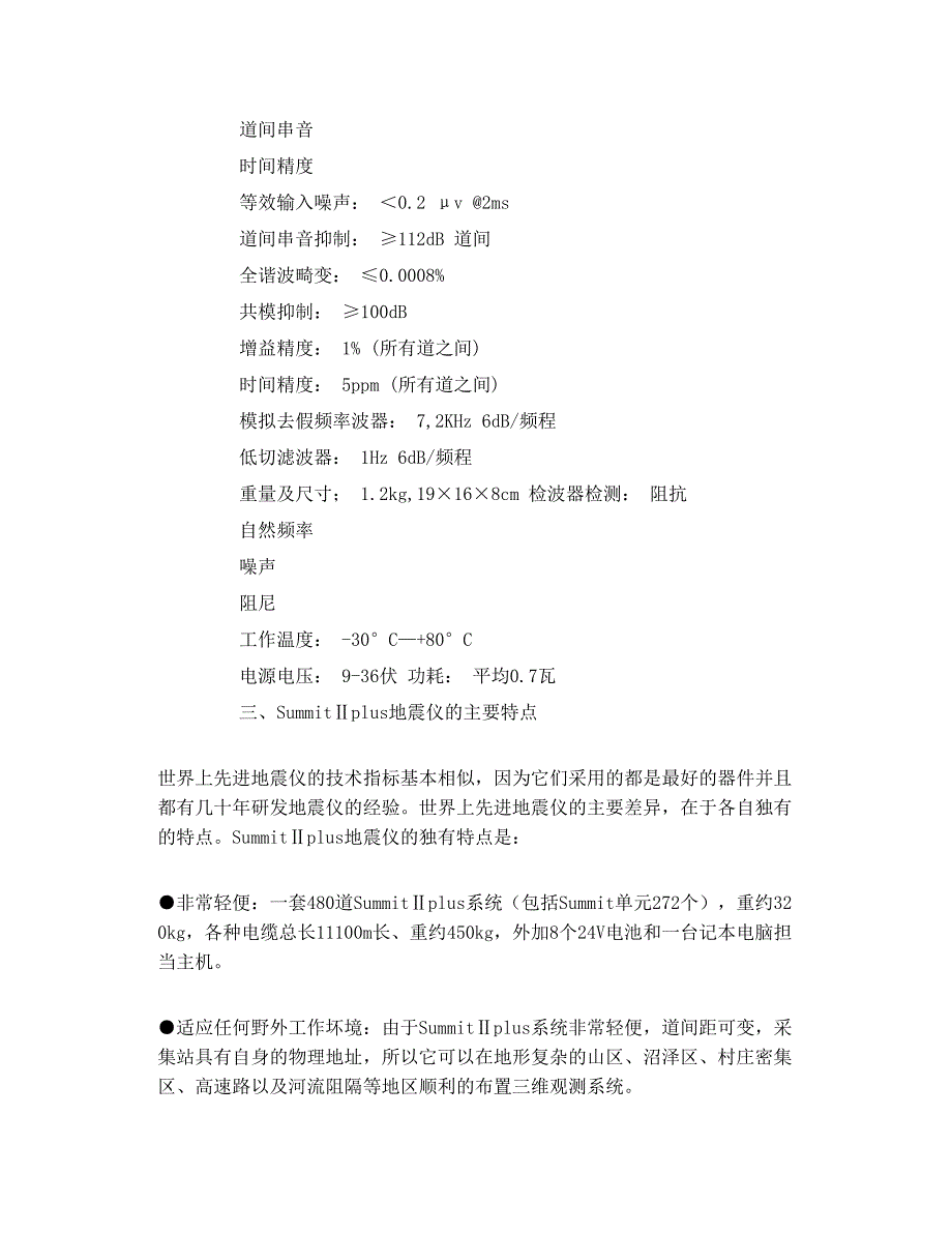 德国dmt summitⅱ plus地震仪_第4页