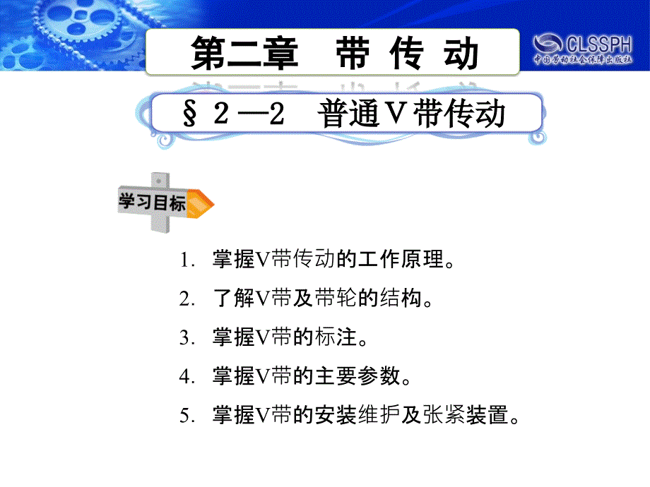 劳动出版社《机械基础》-A02-85672-2_第1页