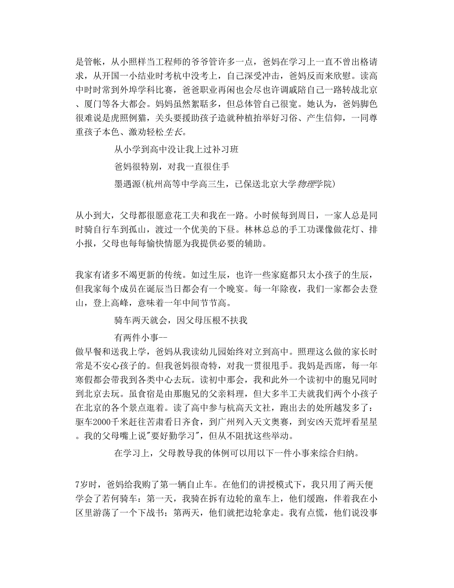 丰胸方法杭乡一群保收死的生长古道热肠得_第2页