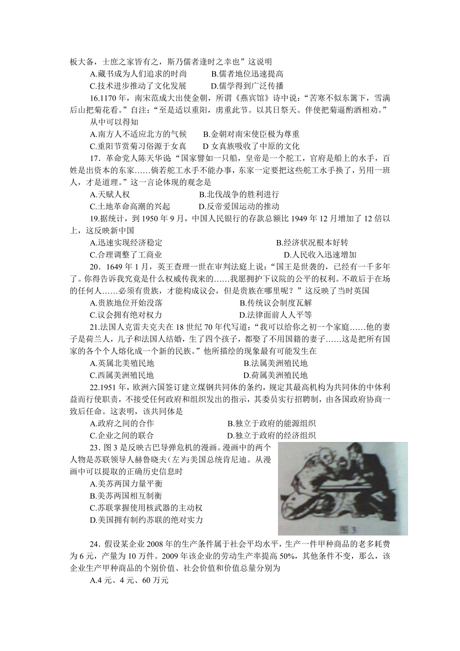 大纲全国ii文综卷文档版(含答案)[教育]_第3页