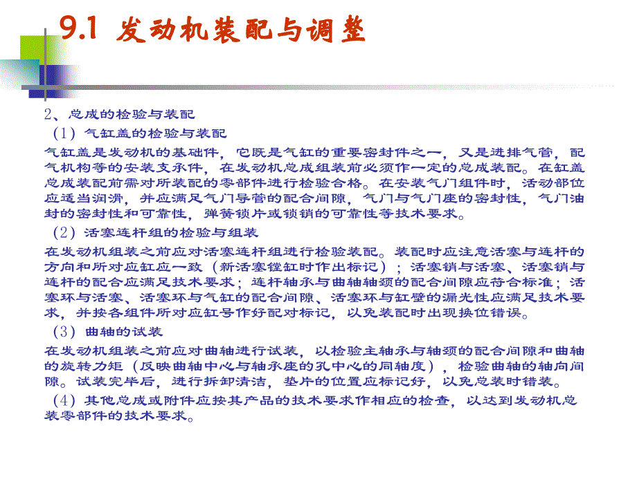 汽车发动机构造与检修 教学课件 ppt 作者 仇雅莉 第9章  发动机装配与调试_第3页