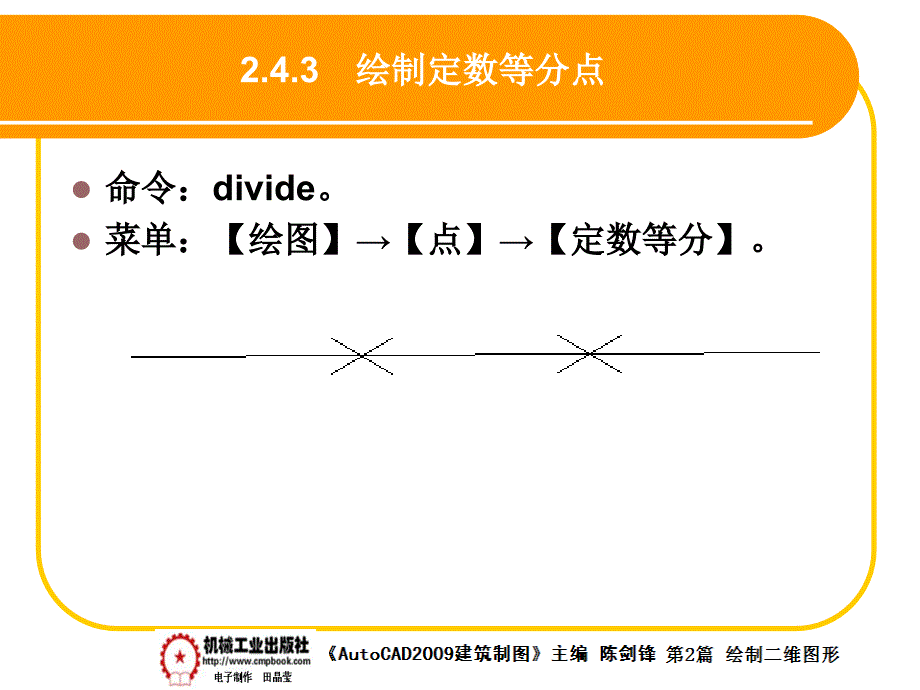 建筑AutoCAD2009中文版 教学课件 ppt 作者 陈剑锋第2章 2-4_第4页