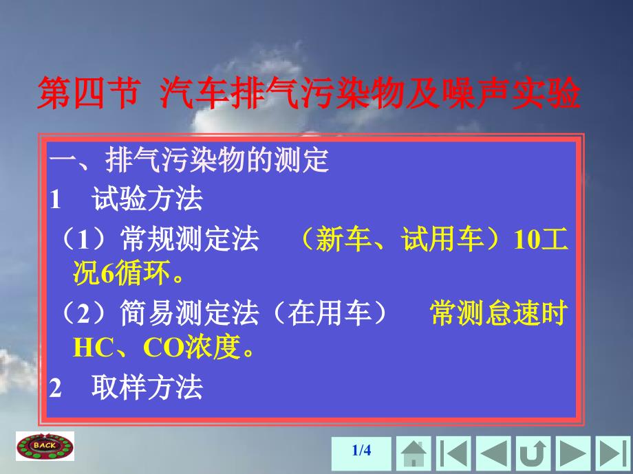 汽车性能与使用技术 教学课件 ppt 作者 娄云主编 副主编：朱命怡 蒋家旺第七讲 q5_4_第1页