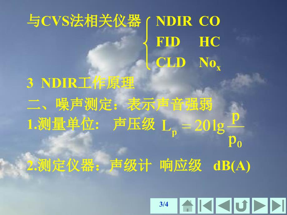 汽车性能与使用技术 教学课件 ppt 作者 娄云主编 副主编：朱命怡 蒋家旺第七讲 q5_4_第3页