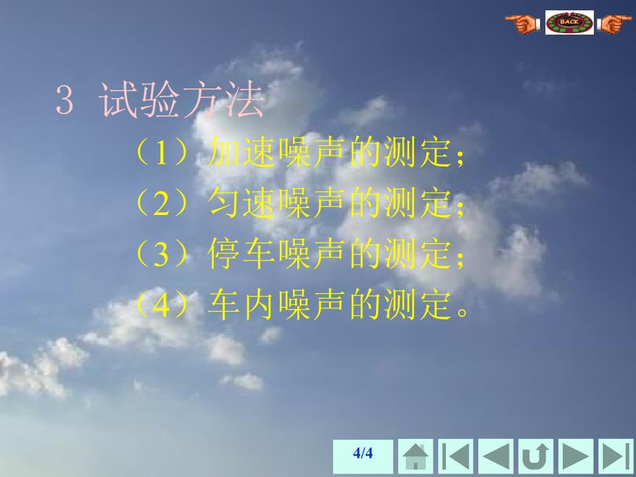 汽车性能与使用技术 教学课件 ppt 作者 娄云主编 副主编：朱命怡 蒋家旺第七讲 q5_4_第4页