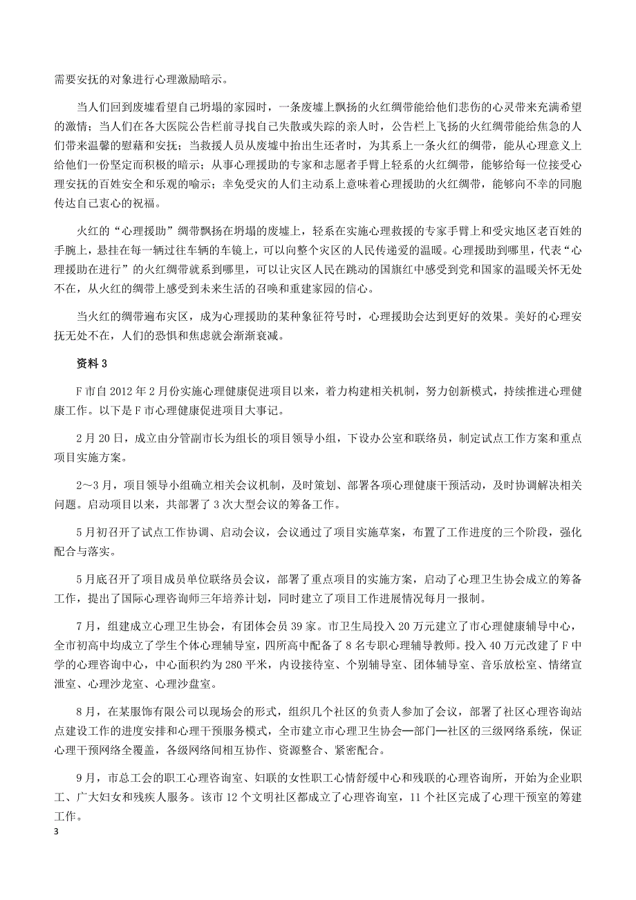 2014年度国家公务员考试申论真题（地市级）及参考解析_第3页