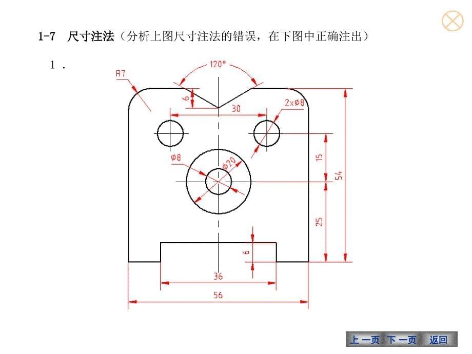 机械制图与计算机绘图  第4版   教学课件 ppt 作者 冯秋官 xt1制图的基本知识和技能_第5页