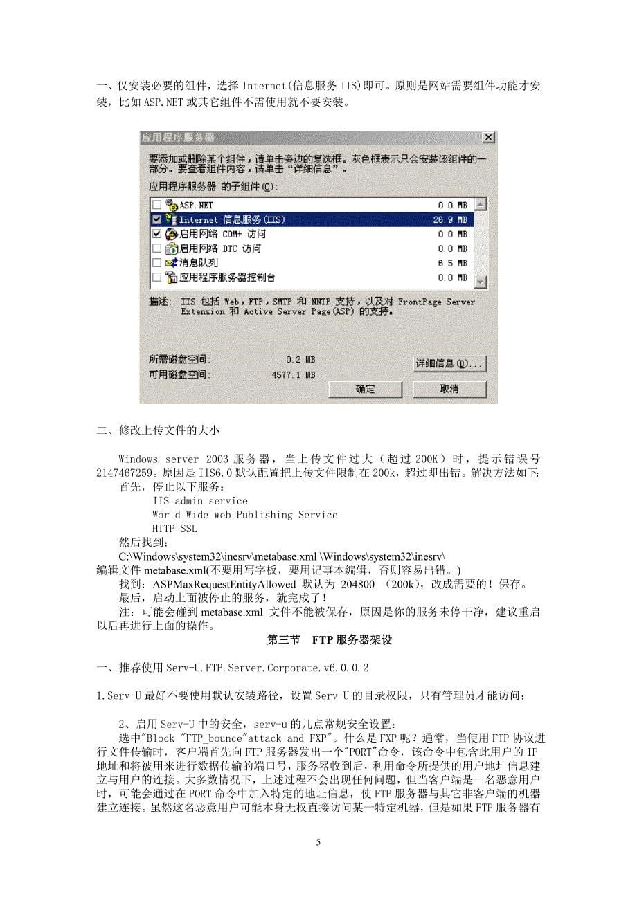 window2003服务器安全配置方案_第5页