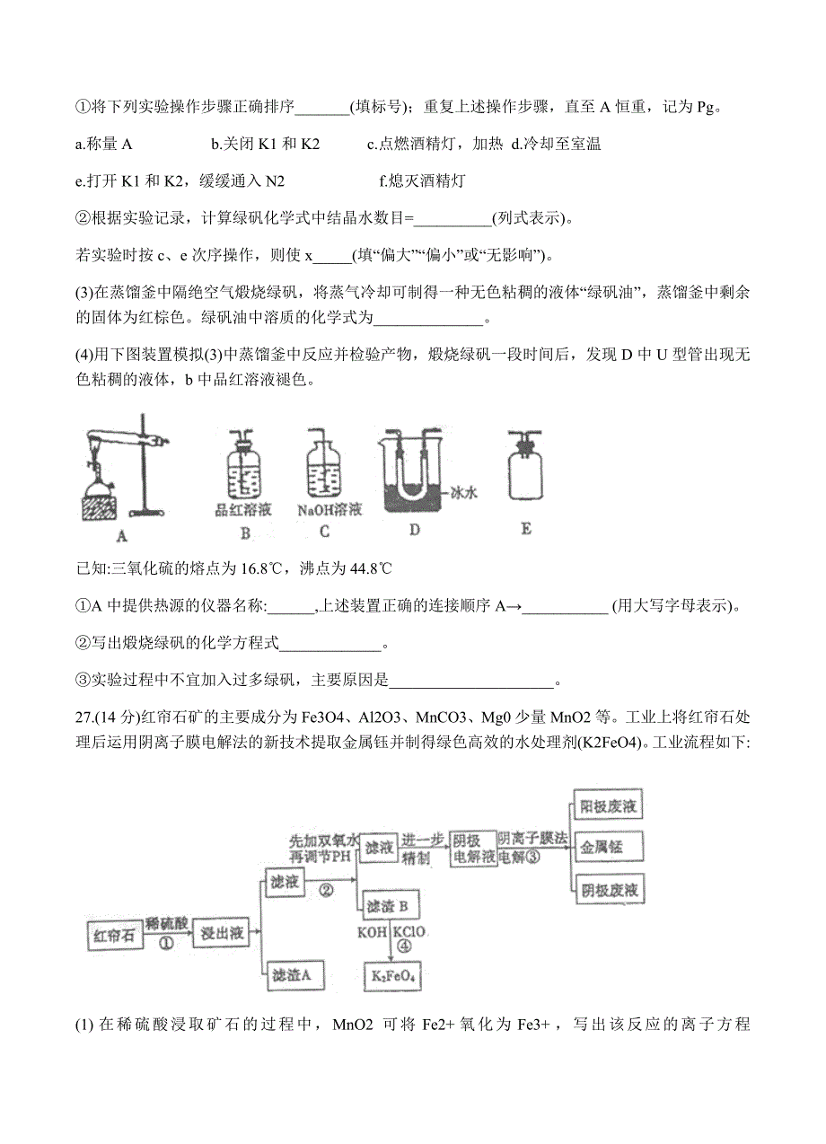 内蒙古赤峰二中2018届高三下学期第一次月考理综化学试卷含答案_第4页