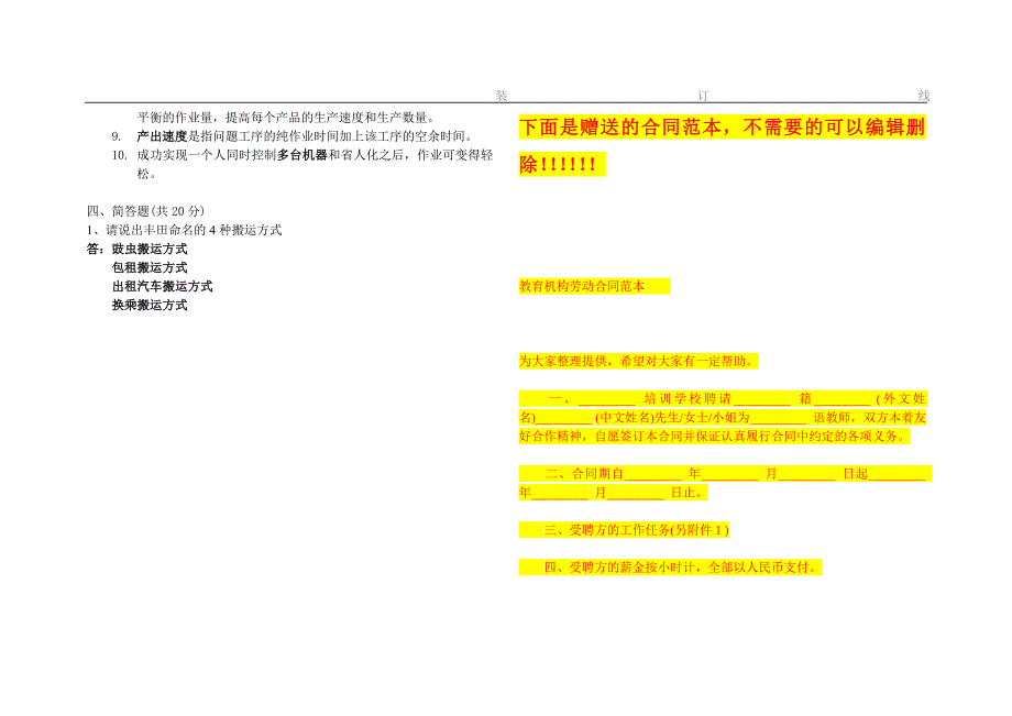 丰田精益生产2试题_第3页