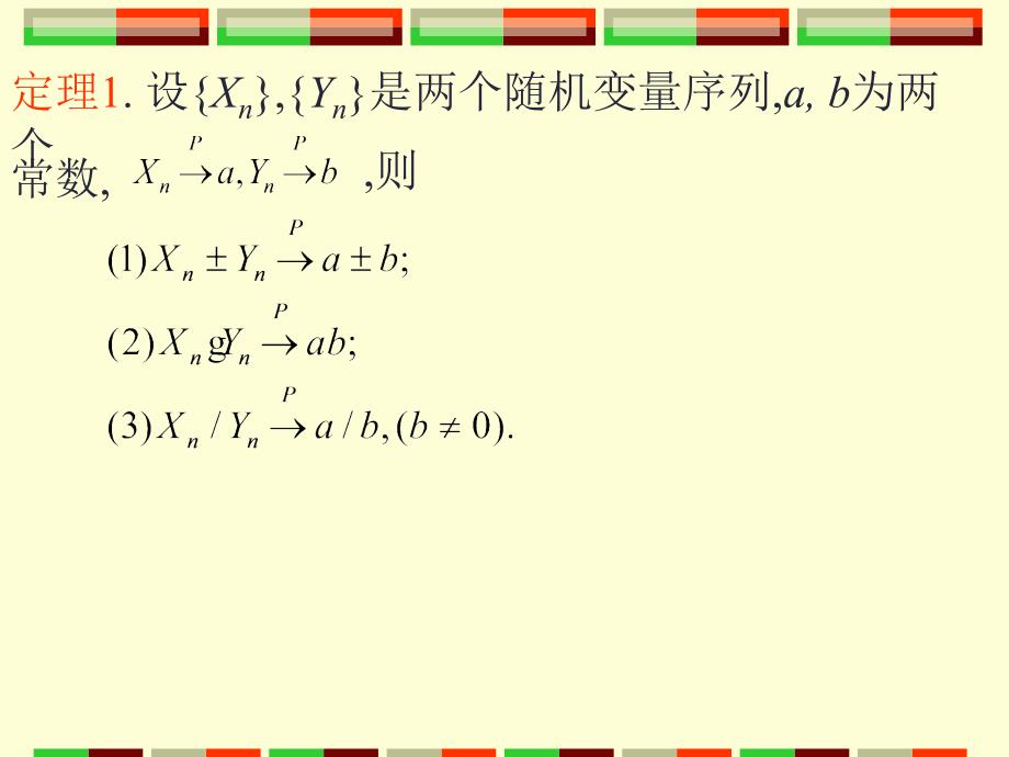 概率论与数理统计第2版 教学课件 ppt 作者 宗序平 主编 概率统计5.2_第4页