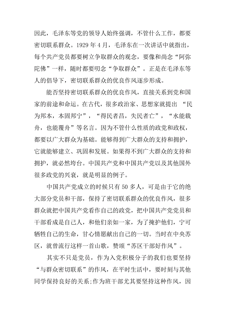 20xx年5月入党积极分子思想汇报：国家是人民依靠_第2页