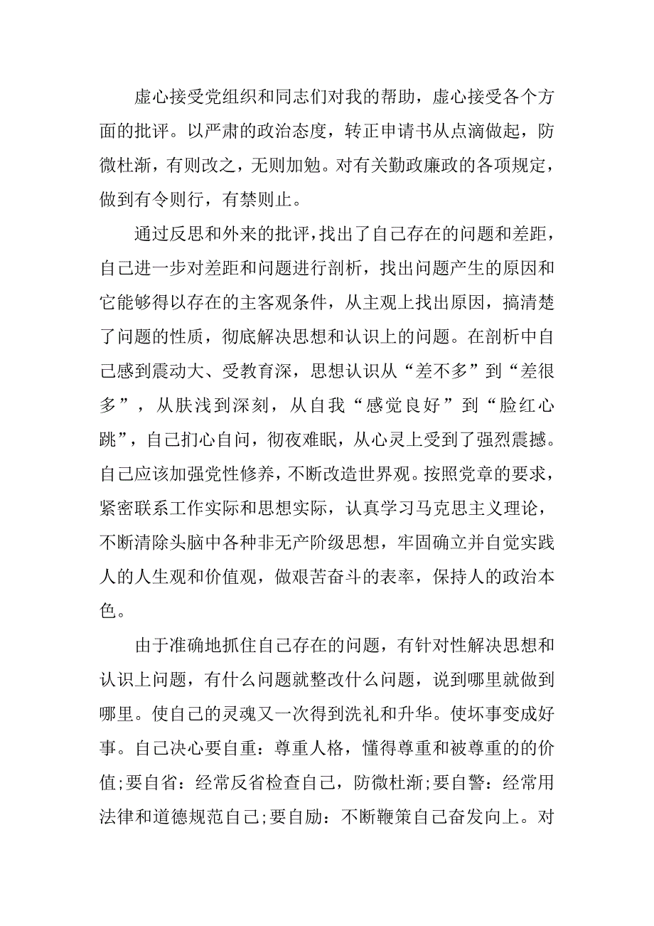 20xx年6月进一步学习党入党转正申请书_第2页