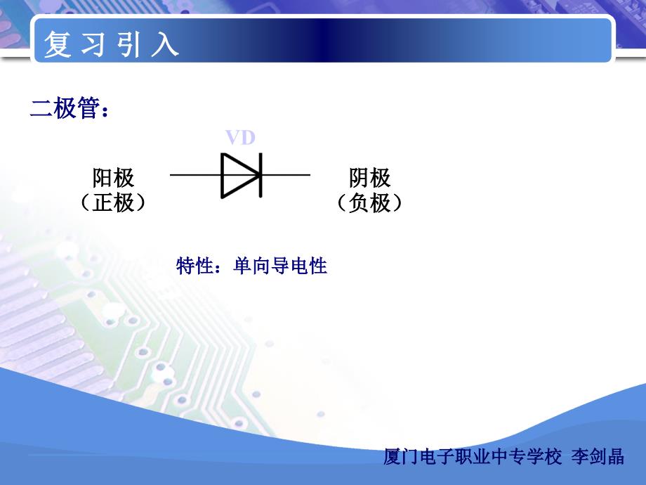 开关电路课件创新杯说课大赛国赛说课课件_第2页