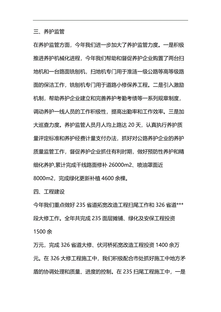 公路站工作总结及工作计划汇编_第4页