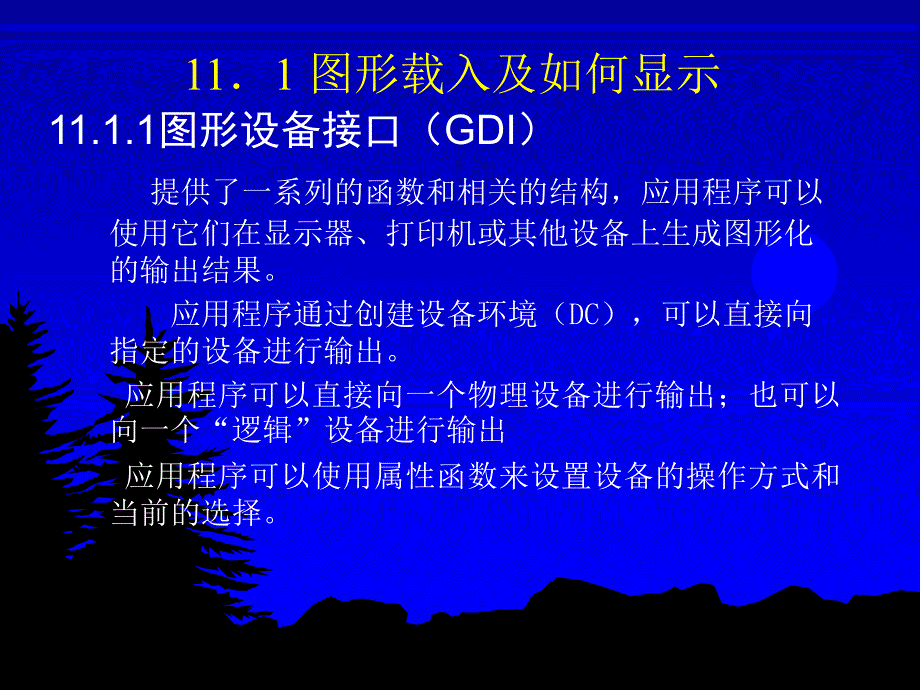 Visual C++程序设计基础 教学课件 ppt 作者 刘加海 主编　应潇潇　黄崇本 余建军 副主编 第11章_第2页