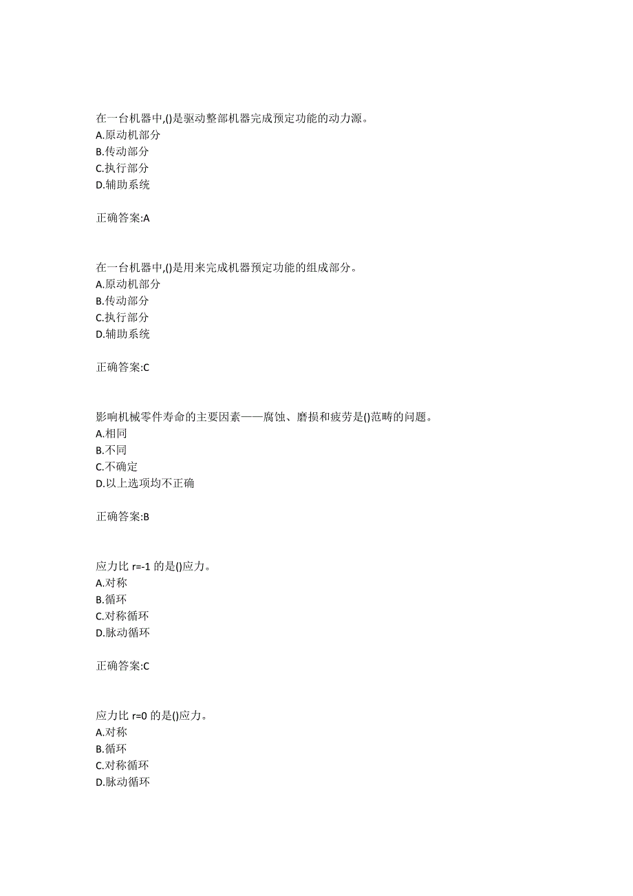 大工19春《机械设计基础》在线作业123满分答案_第2页