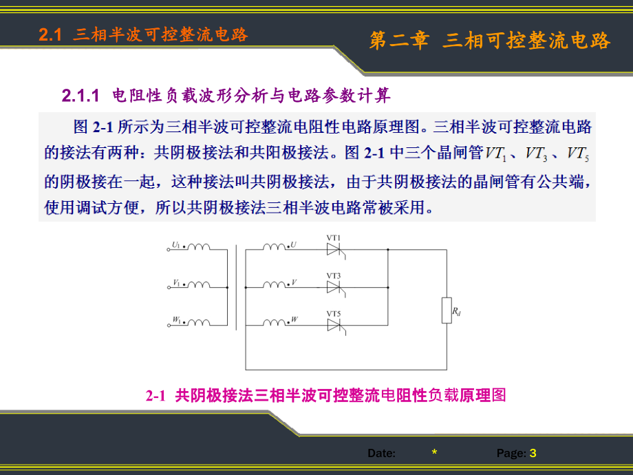 电力电子技术 教学课件 ppt 作者 张静之 第二章_第3页