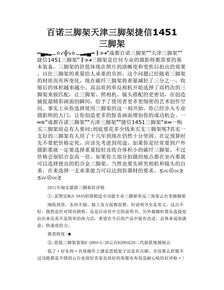 百诺 三脚架   天津  三脚架   捷信1451 三脚架_第1页