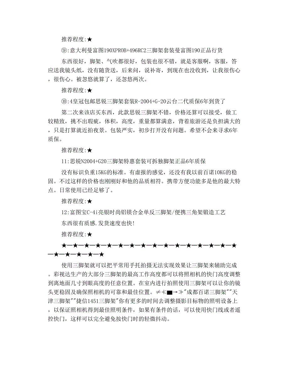 百诺 三脚架   天津  三脚架   捷信1451 三脚架_第3页