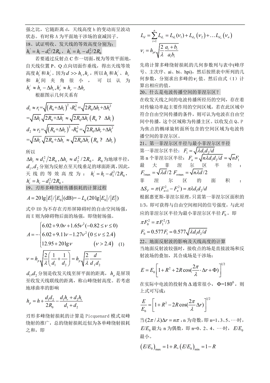 电波理论_第4页