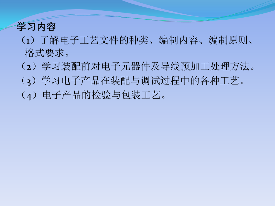 电子产品装配与调试 教学课件 ppt 作者 戴树春 项目三   整机的装配与调试_第2页