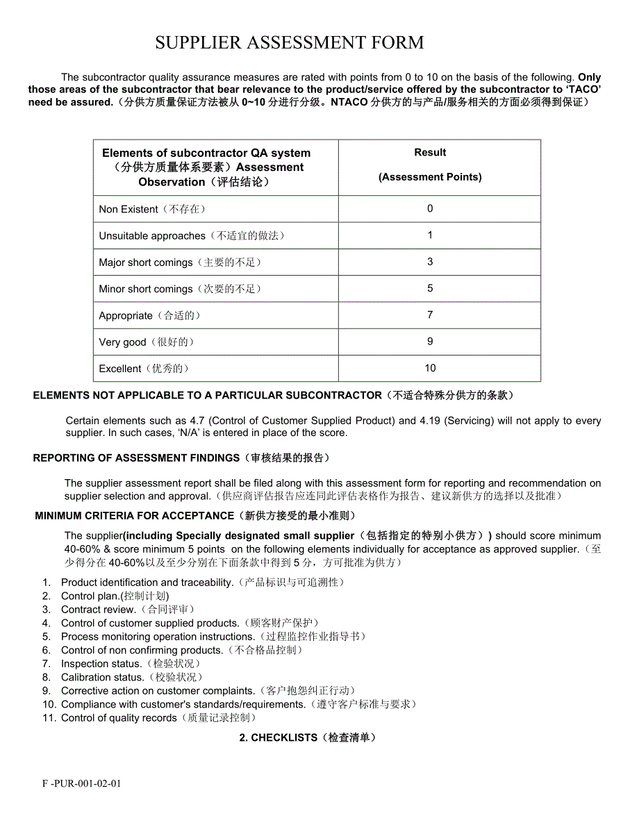 supplier assessment form供应商评估表_第2页