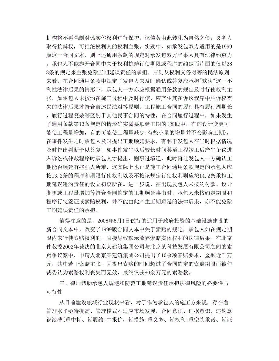 承包人 工期延误责任 承担 的探析_第4页