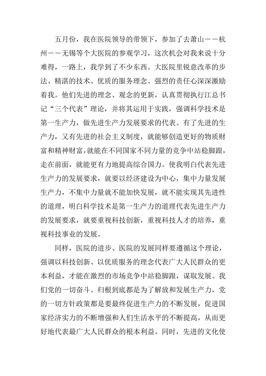 20xx年4月医生入党思想汇报精选_第2页