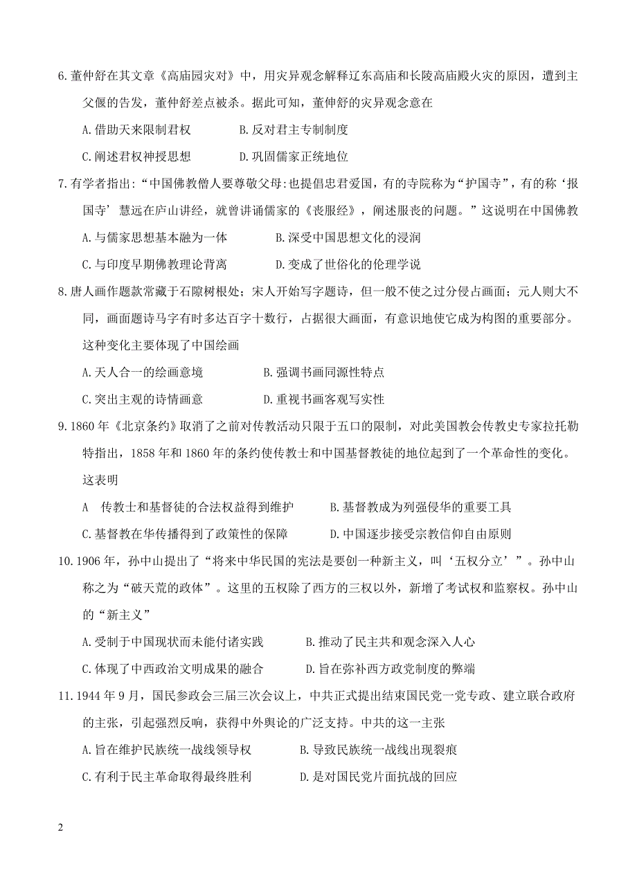 等五校联考2018届高三上学期期末考试历史试卷含答案_第2页