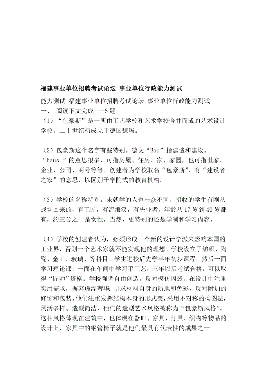 福建事业单位招聘考试论坛 事业单位行政能力测试_第1页