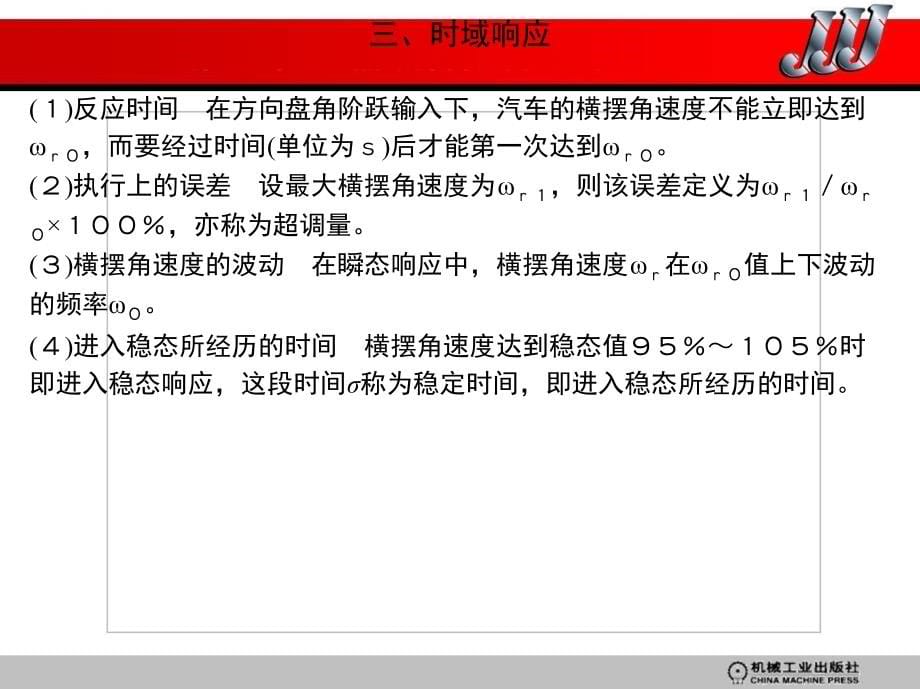 汽车发动机原理与汽车理论 教学课件 ppt 作者 冯健璋 主编 第十六章_第5页