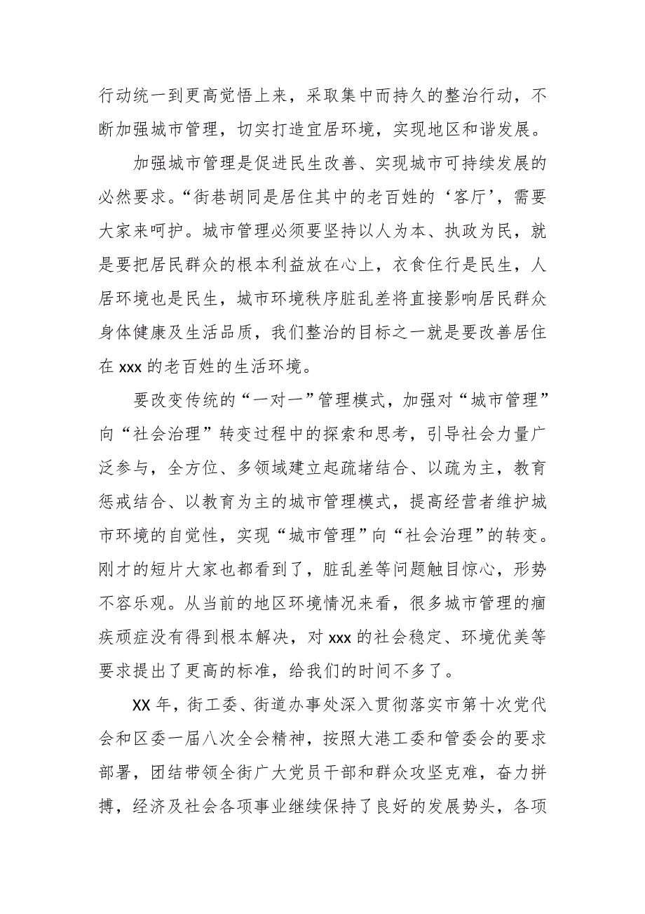 某街道办事处主任在街道环境整治工作部署会上的讲话_第2页