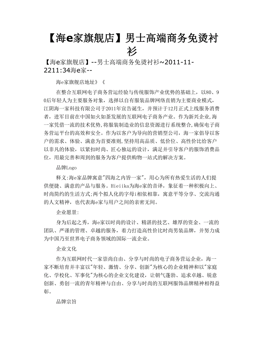 【海e家旗舰店】  男士高端商务 免烫 衬衫_第1页
