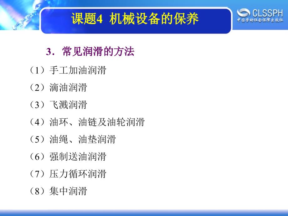 劳动出版社《机修钳工实训（初级模块）》-A02-20043-4-1砂轮机的保养_第3页