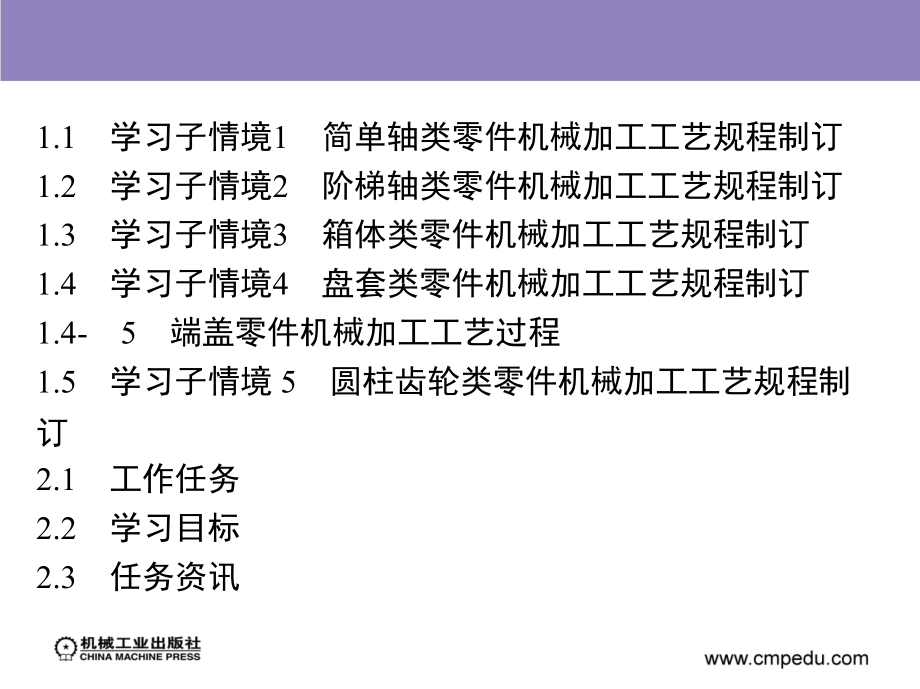 机械制造工艺规程制订 教学课件 ppt 作者 邵堃 学习情境二 部件装配工艺规程制定_第2页