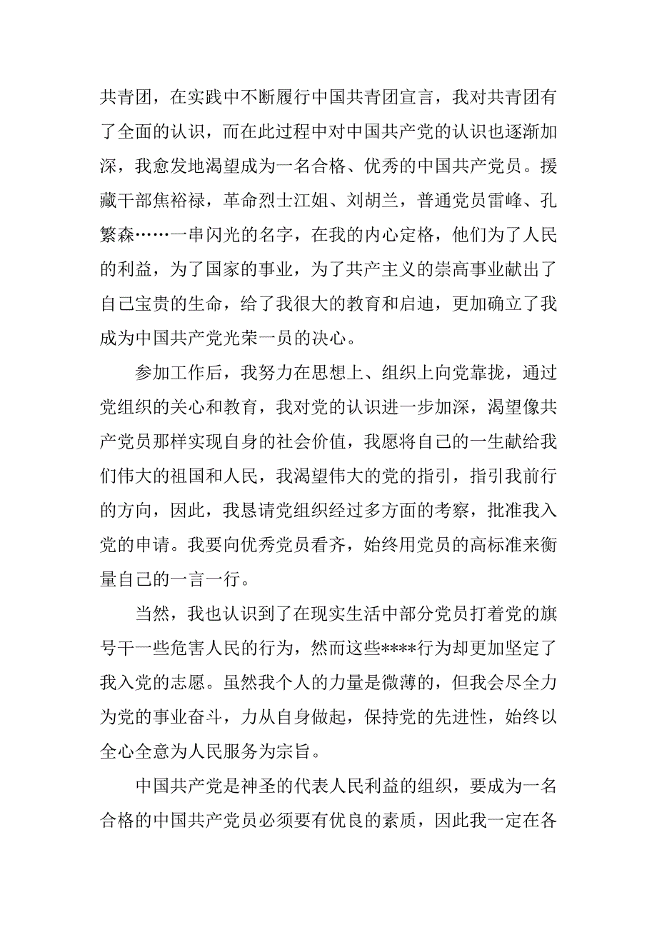 20xx年6月工人入党申请书_第3页