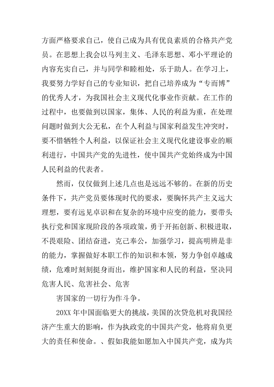 20xx年6月工人入党申请书_第4页