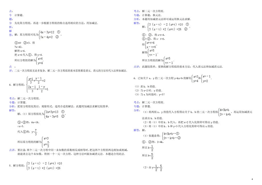 元次方程组解法练习题精选含答案(3)_第4页