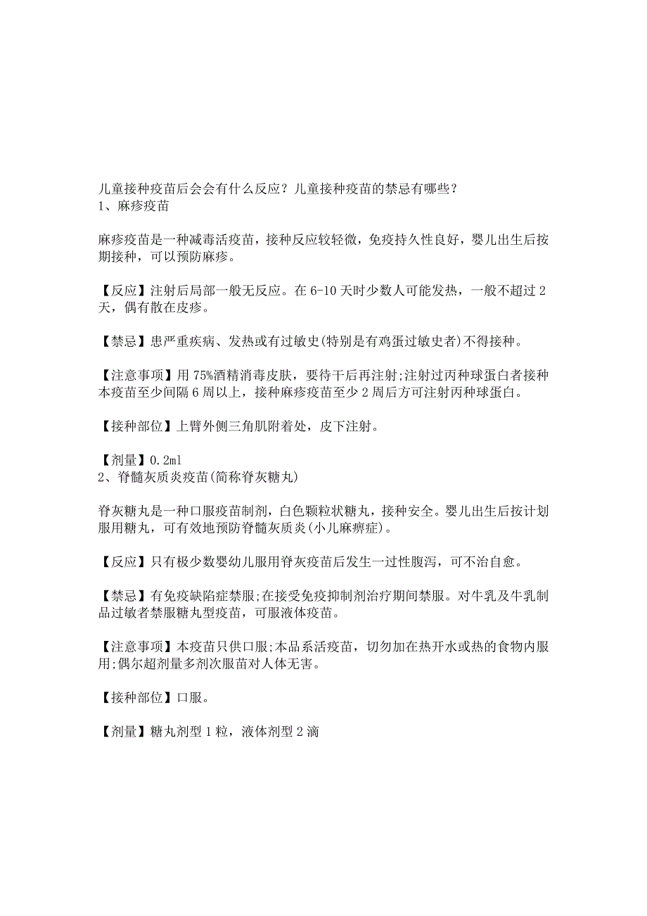 儿童接种疫苗后会会有什么反应？儿童接种疫苗的禁忌有哪些？_第1页