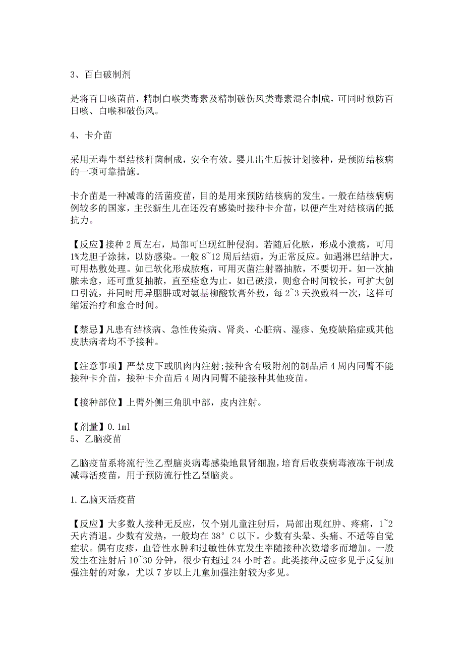 儿童接种疫苗后会会有什么反应？儿童接种疫苗的禁忌有哪些？_第2页