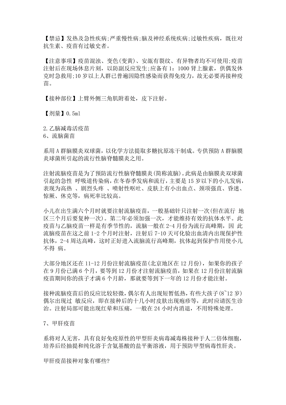 儿童接种疫苗后会会有什么反应？儿童接种疫苗的禁忌有哪些？_第3页