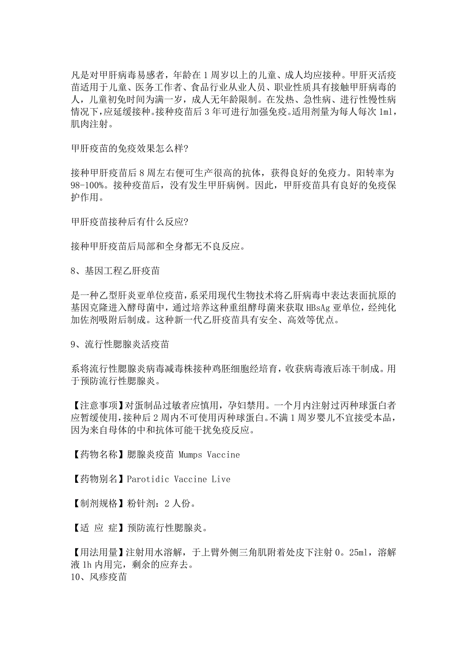 儿童接种疫苗后会会有什么反应？儿童接种疫苗的禁忌有哪些？_第4页