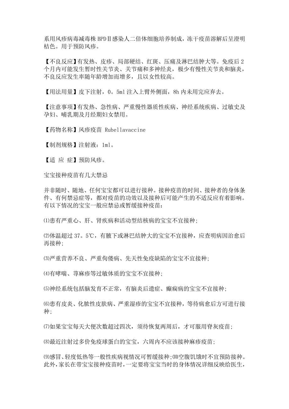 儿童接种疫苗后会会有什么反应？儿童接种疫苗的禁忌有哪些？_第5页